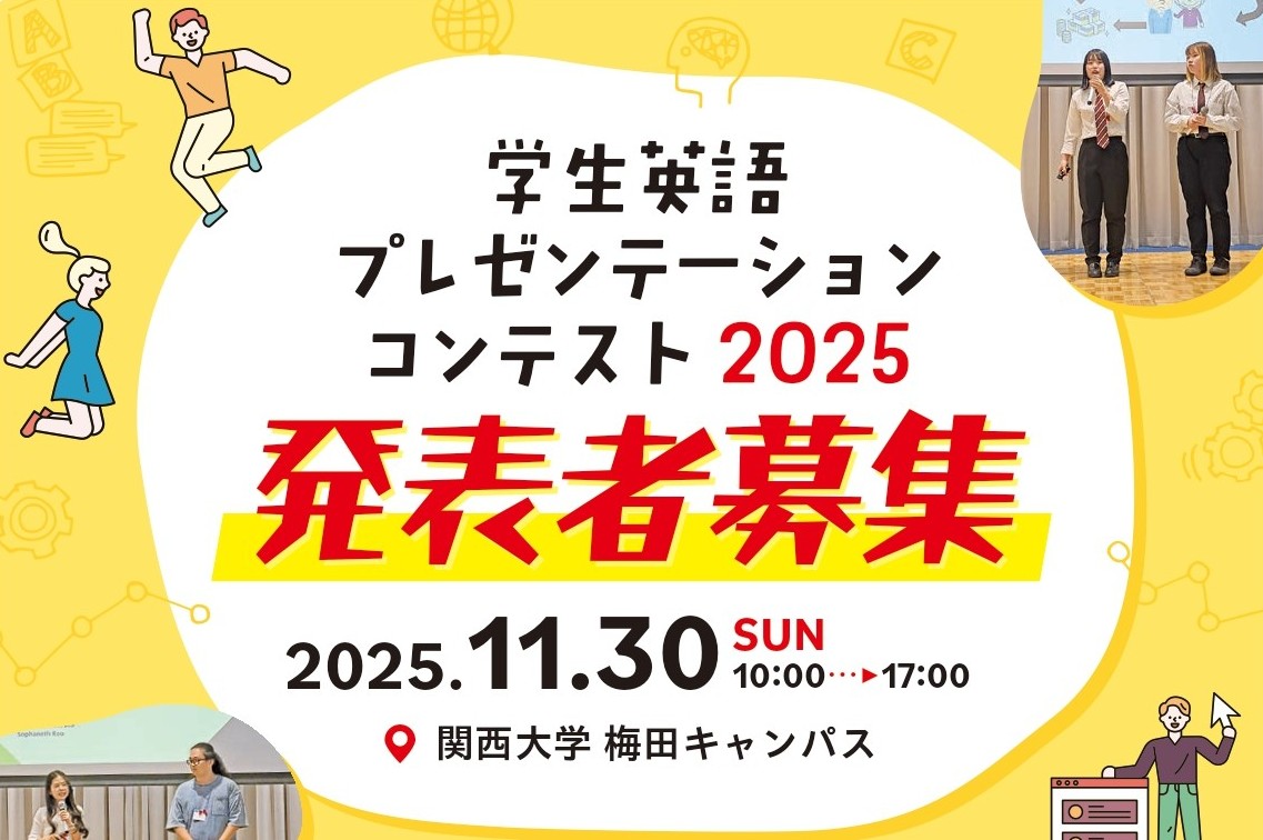 学生英語プレゼンテーション