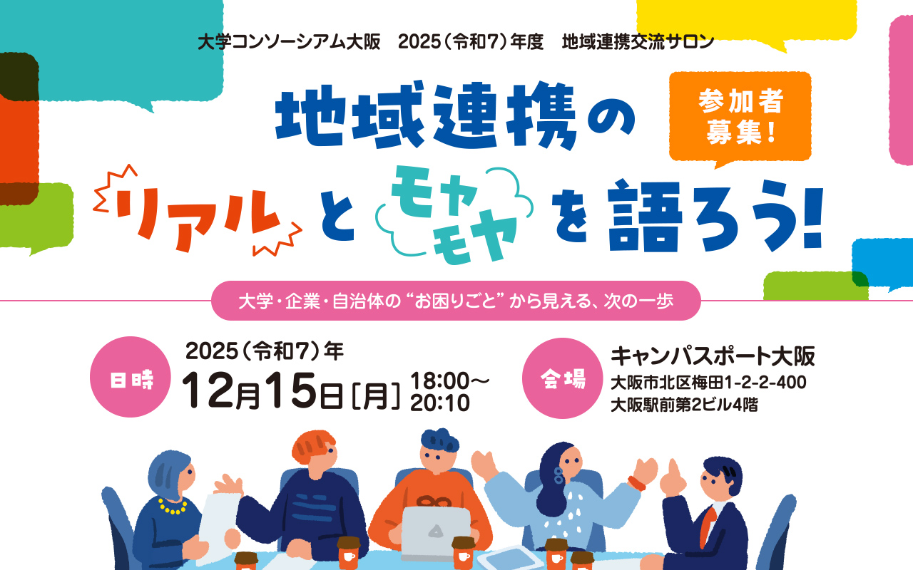 地域連携交流サロン