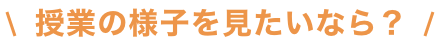 模擬授業動画