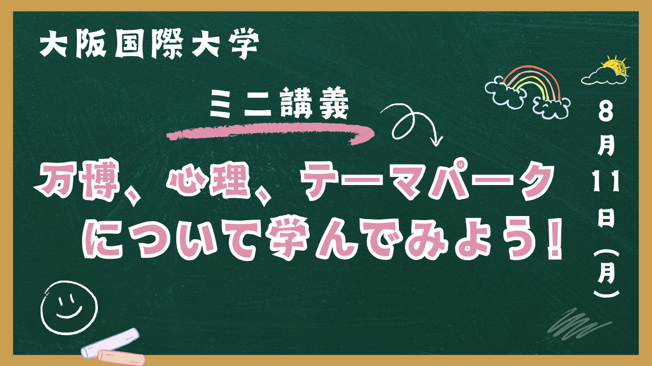大阪国際大学