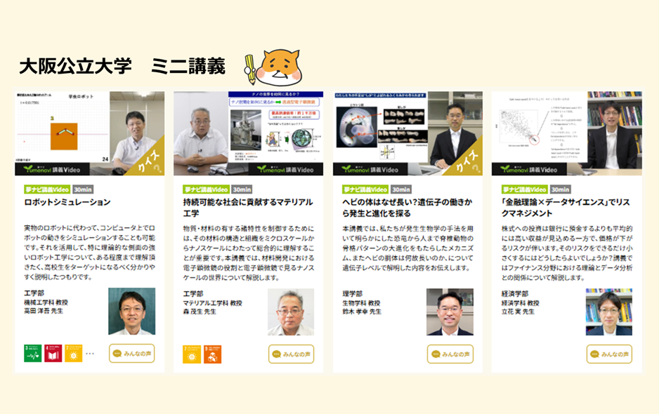 大阪公立大学