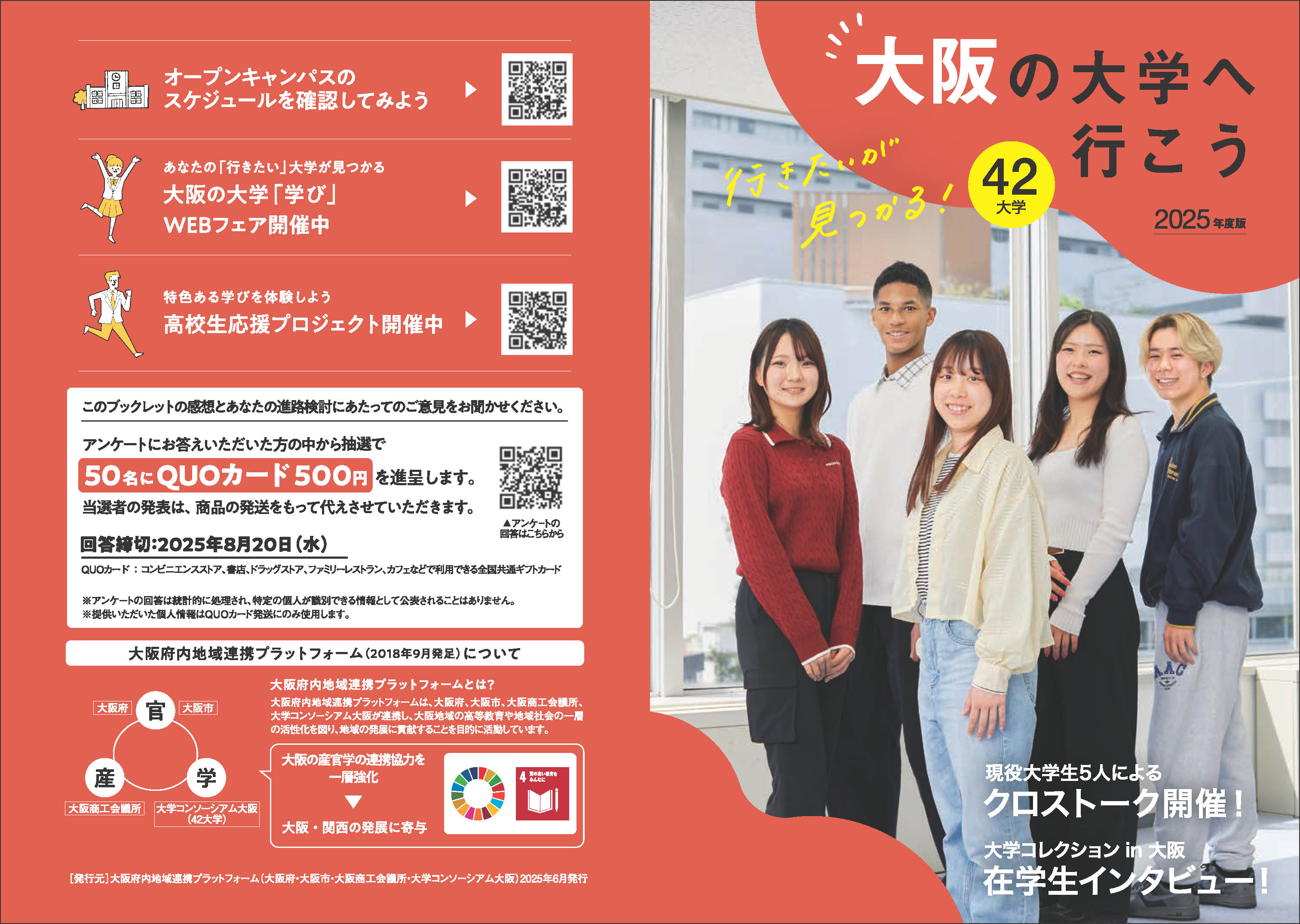 2025年度 共通大学案内ブックレット
