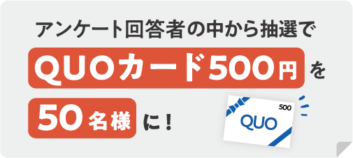 高校生の進路検討に関するアンケート