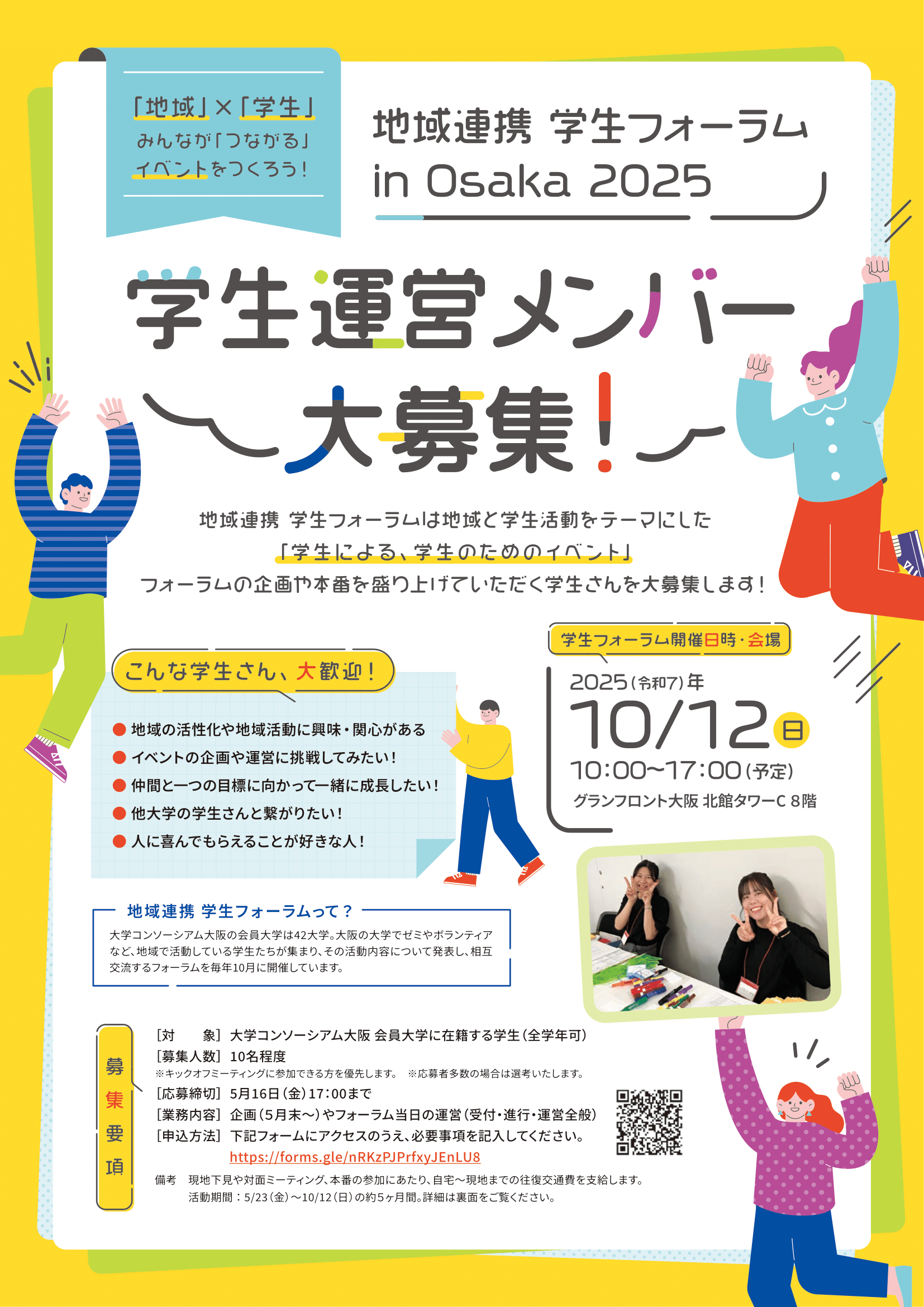地域連携学生フォーラムのチラシ画像