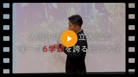 大学の紹介動画